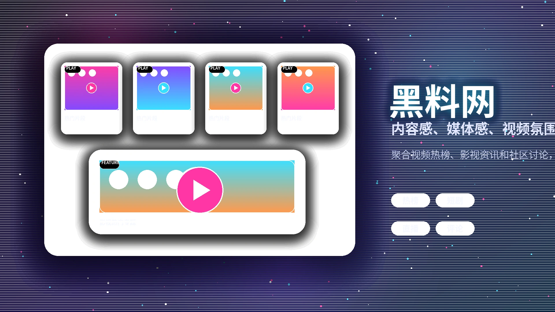 黑料网品牌中心影视传媒服务
